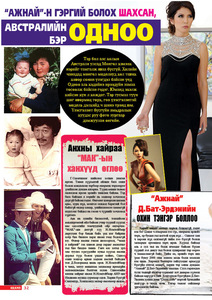 Гранд №55  /2015 оны 1 сар/